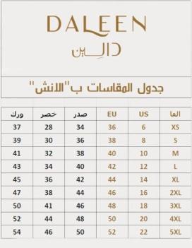 دليل المقاسات