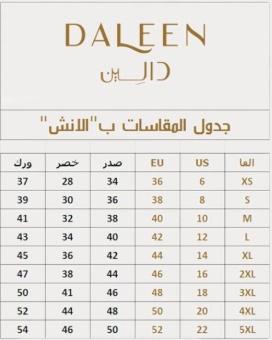 دليل المقاسات