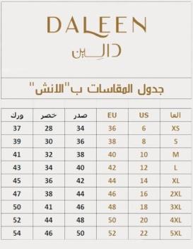 دليل المقاسات
