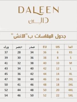 دليل المقاسات