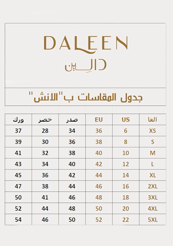 جدول المقاسات