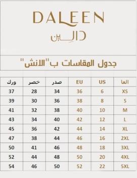 دليل المقاسات