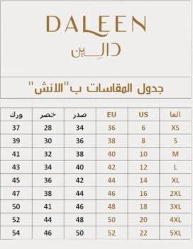 دليل المقاسات