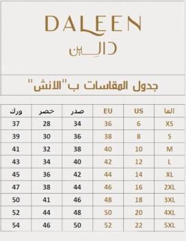 دليل المقاسات