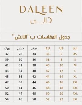 دليل المقاسات