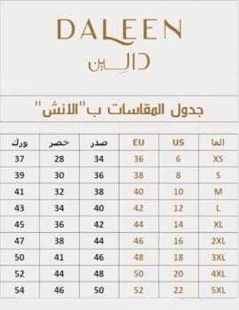 دليل المقاسات