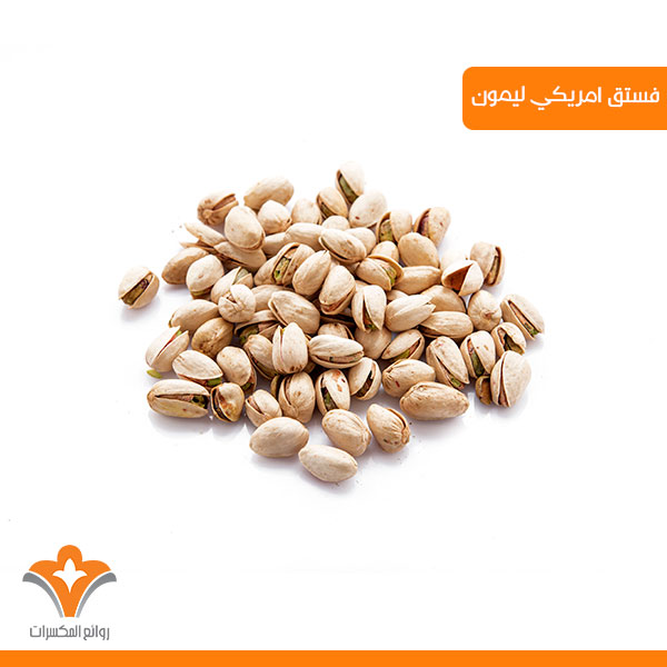 فستق راس خروف ليمون