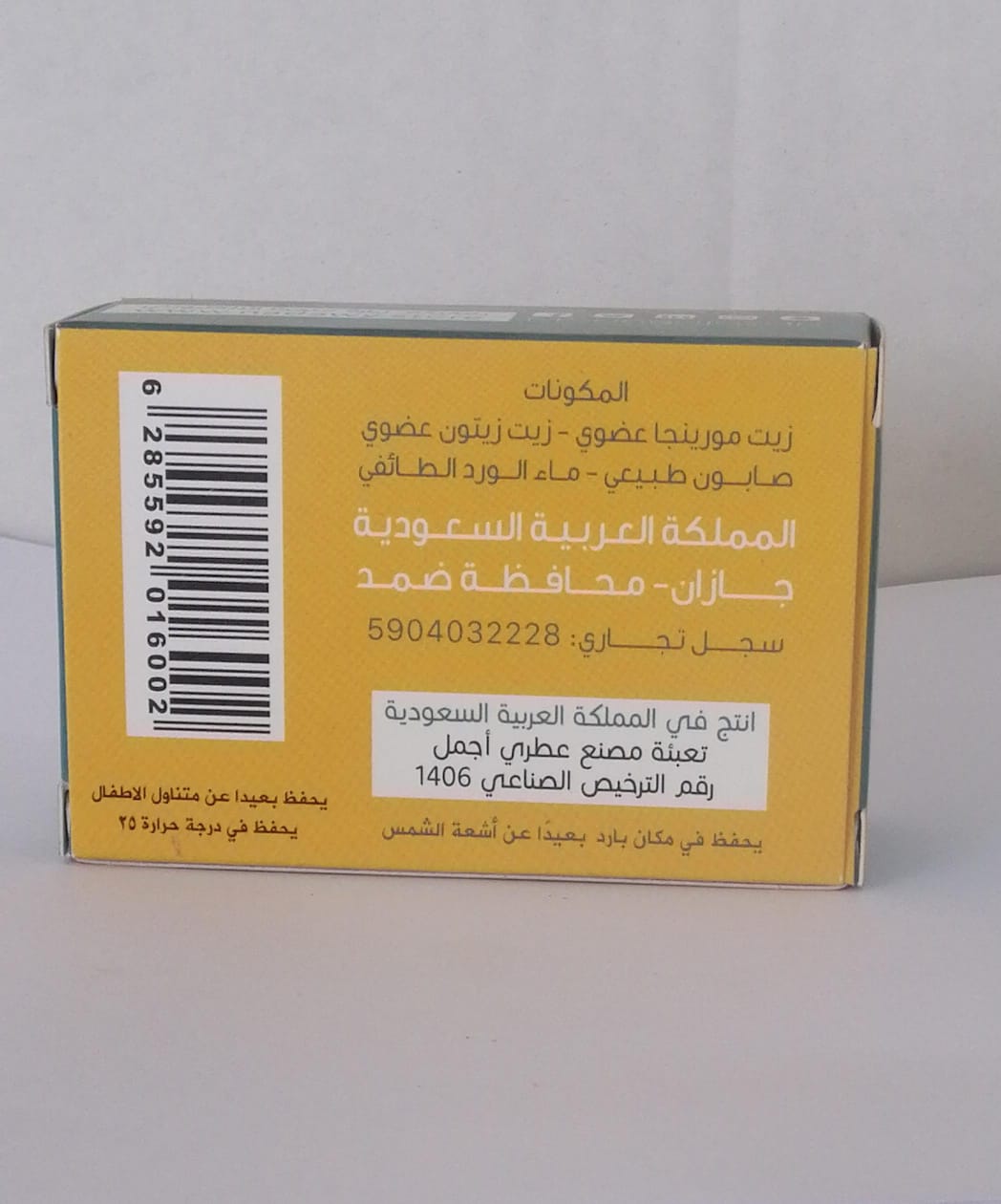صابونة المورينجا من متجر ندوى - nadawy