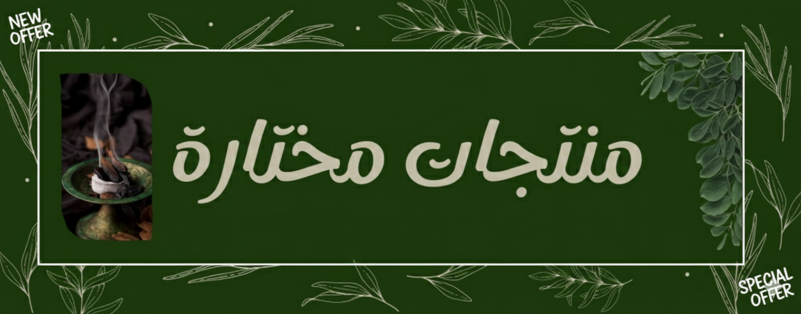 منتجات مختارة بعناية من متجر ندوي.