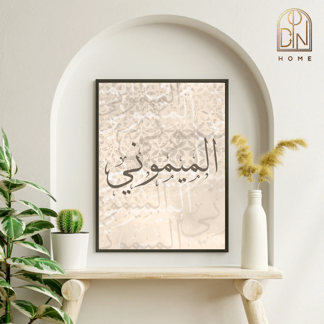 لوحة كانفس بعبارة الميموني 