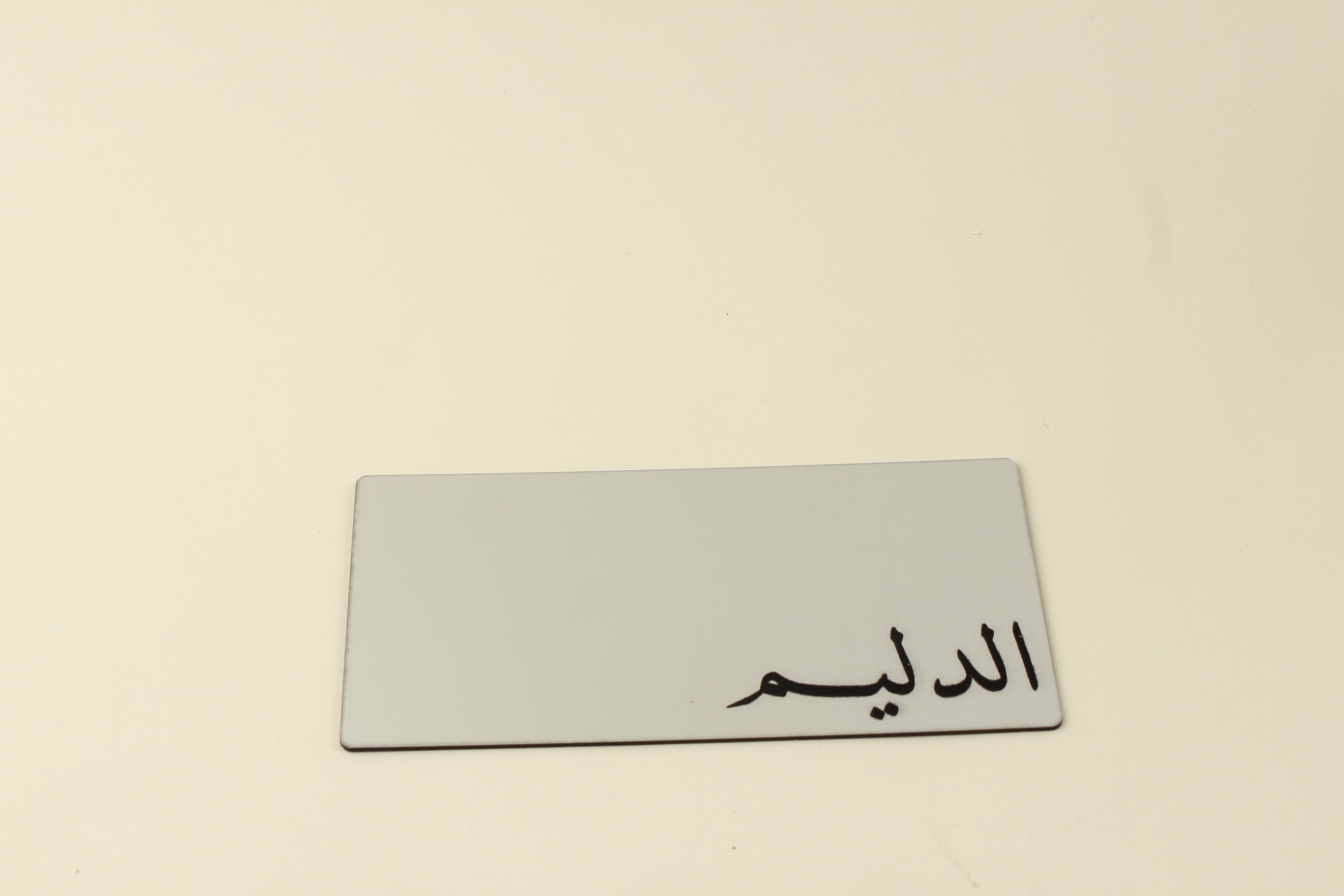 صينية تقديم بالاسم الخاص