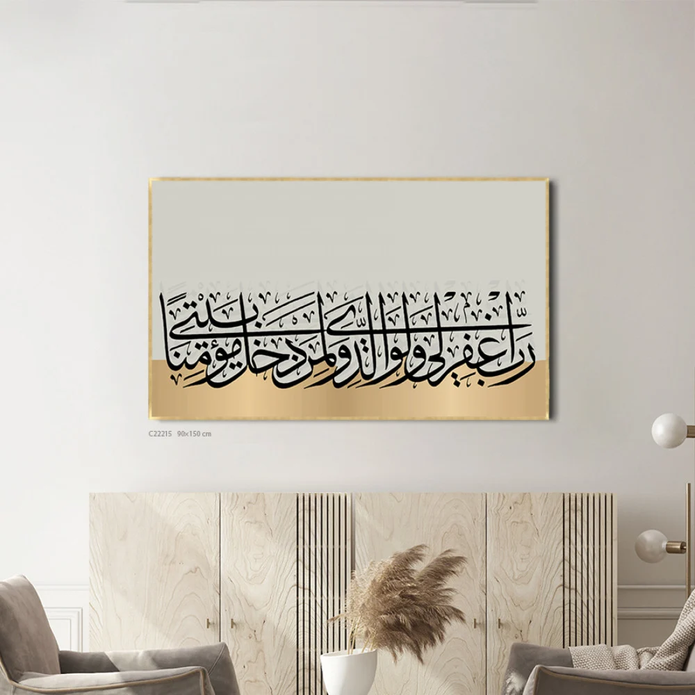 لوحة كانفس أية قرانية 