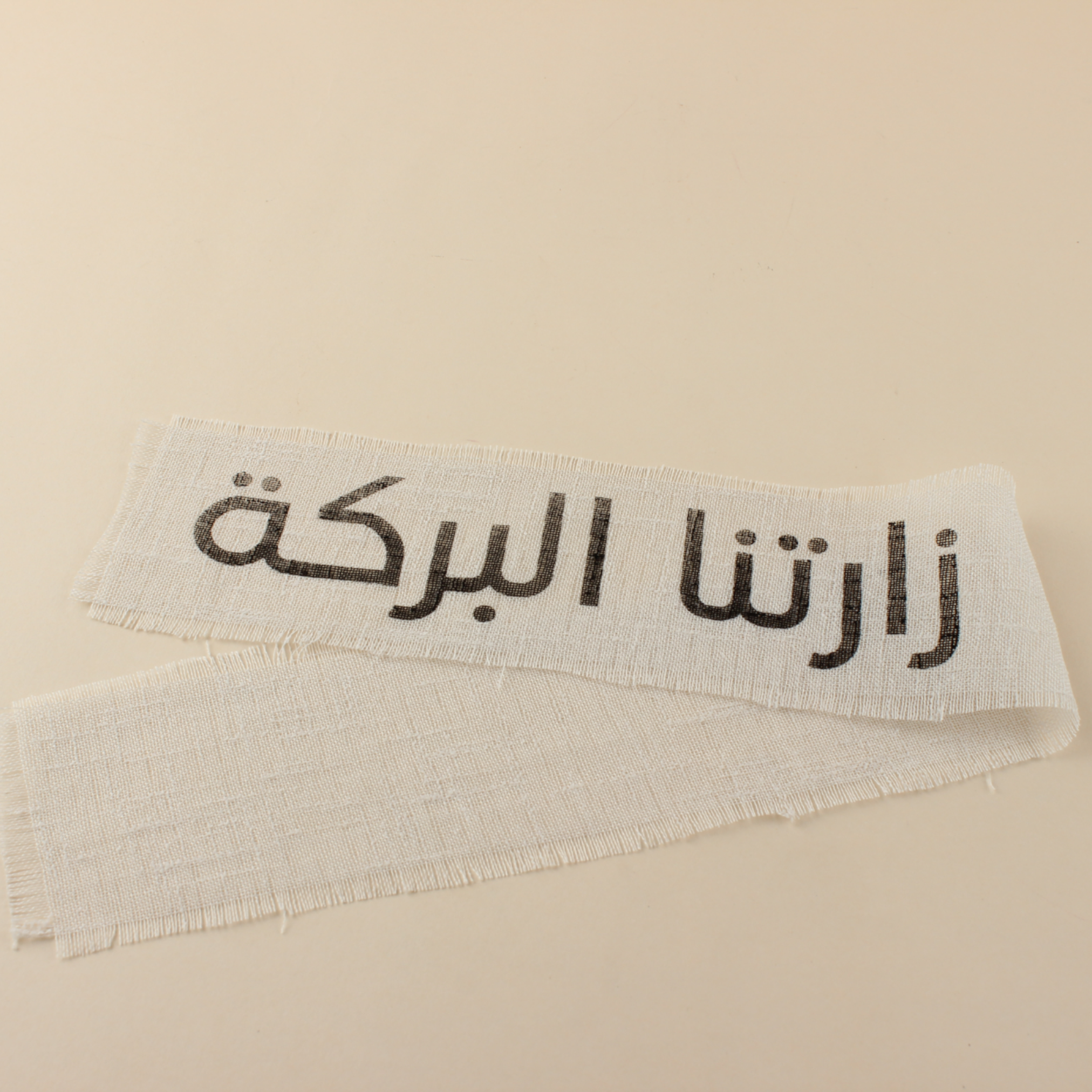 شريطة قماشية بعبارة 