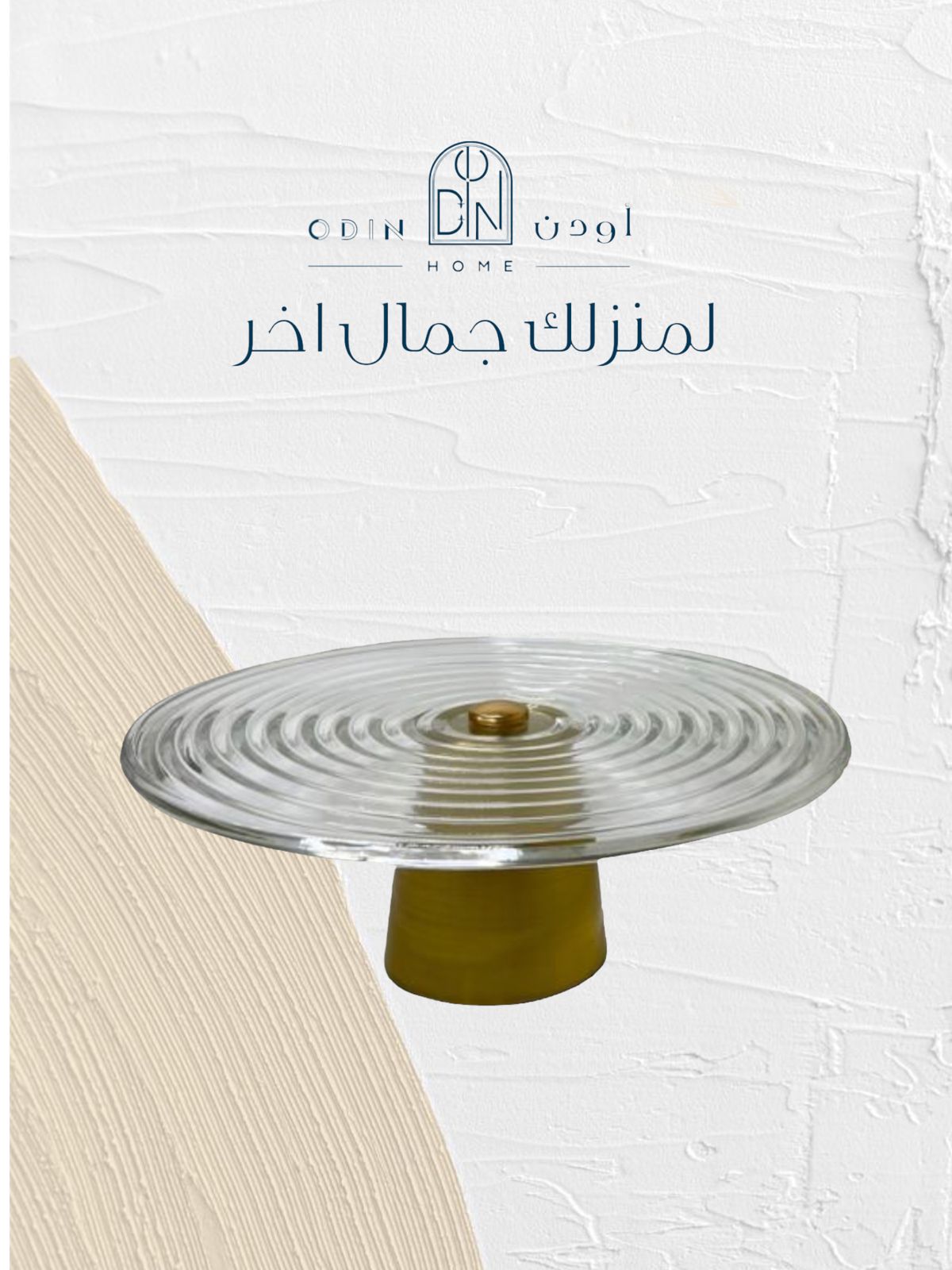 ستاند تقديم ضيافة