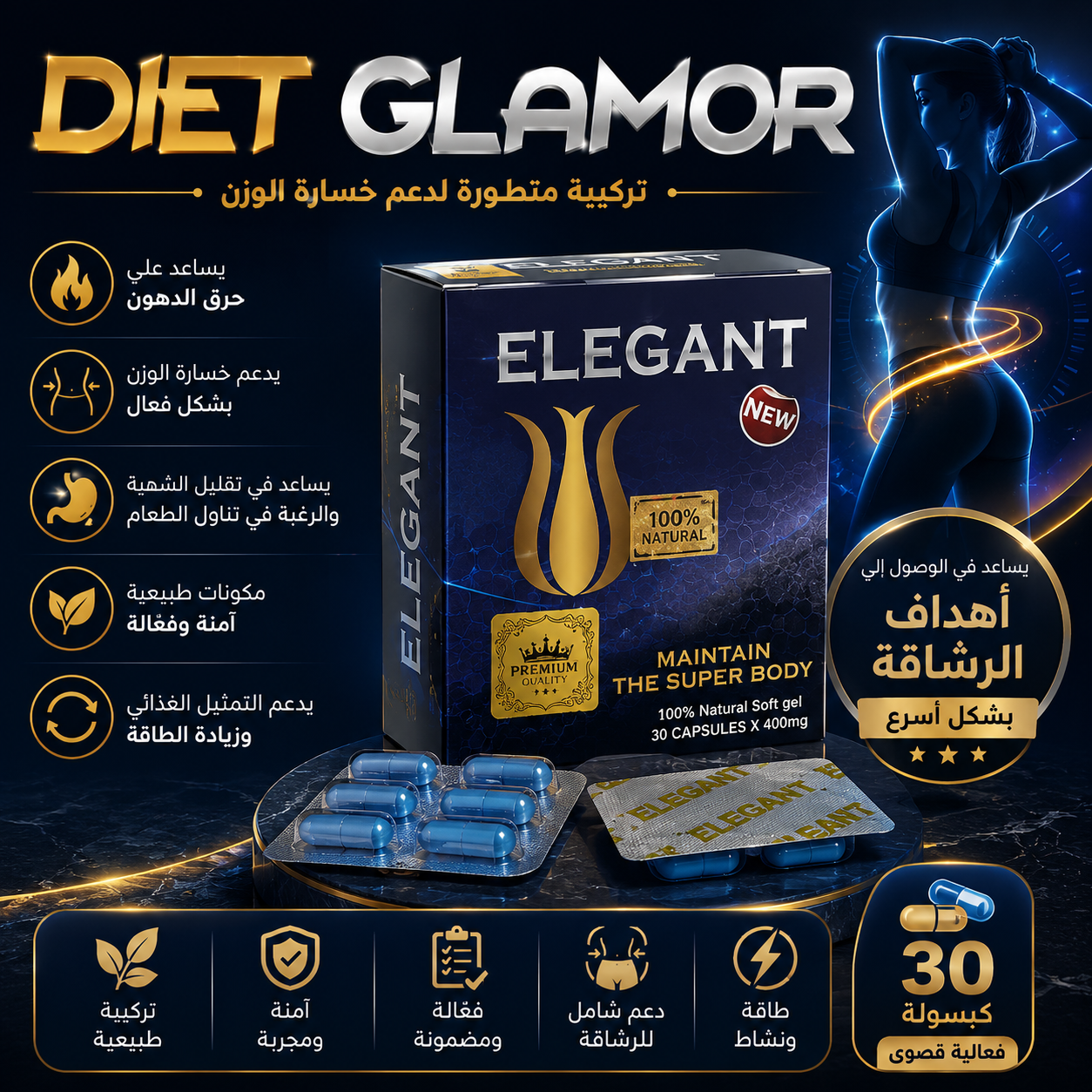 كبسولات اليجنت للتخسيس ELEGANT