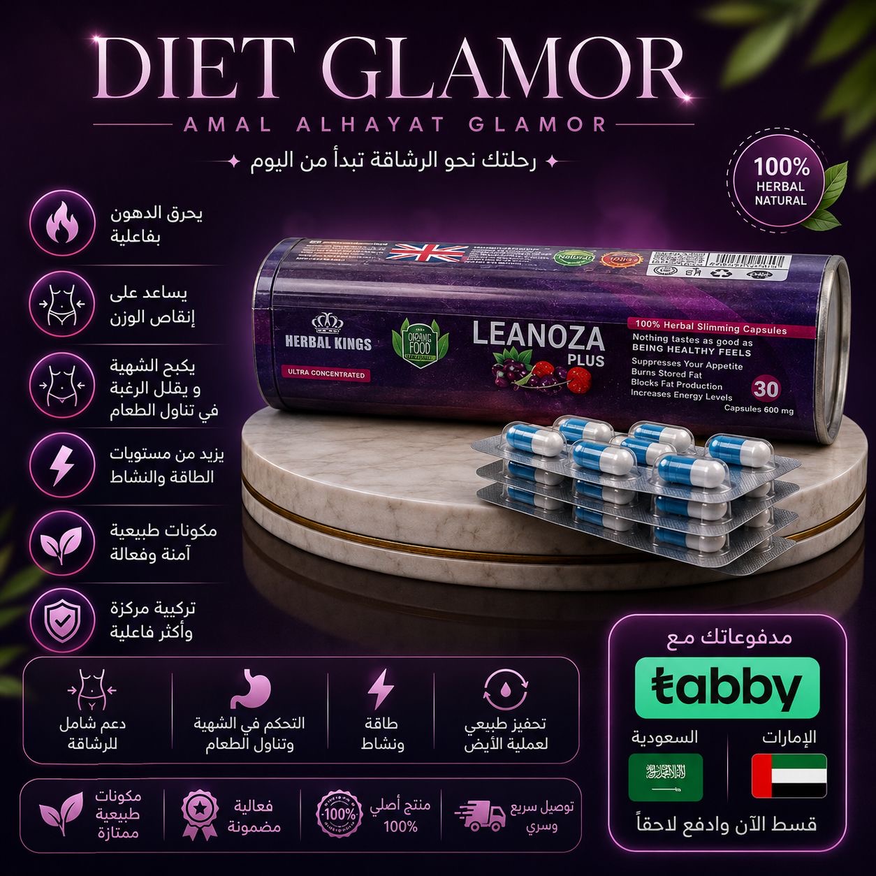 كبسولات لينوزا للتخسيس LEANOZA