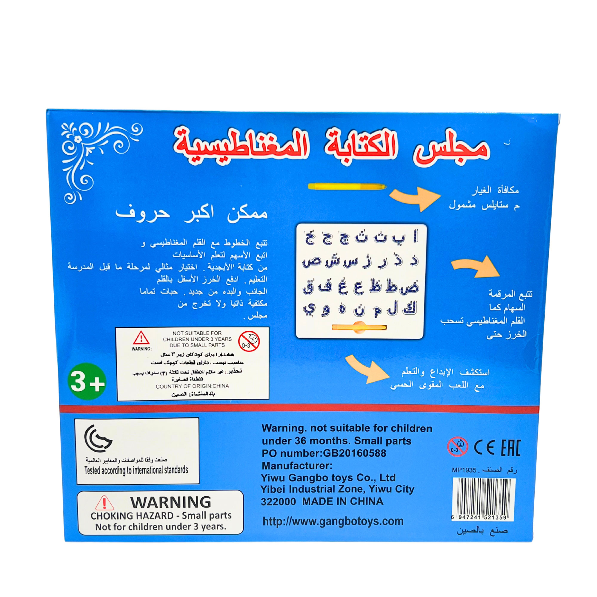 لوحة الكتابة المغناطيسي لتعلم الحروف العربية