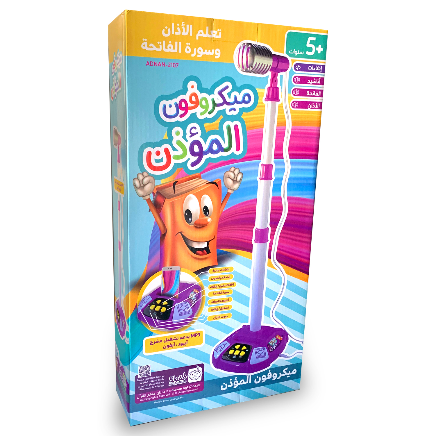 ميكروفون أطفال المؤذن والصلاة عدنان معلم القرآن