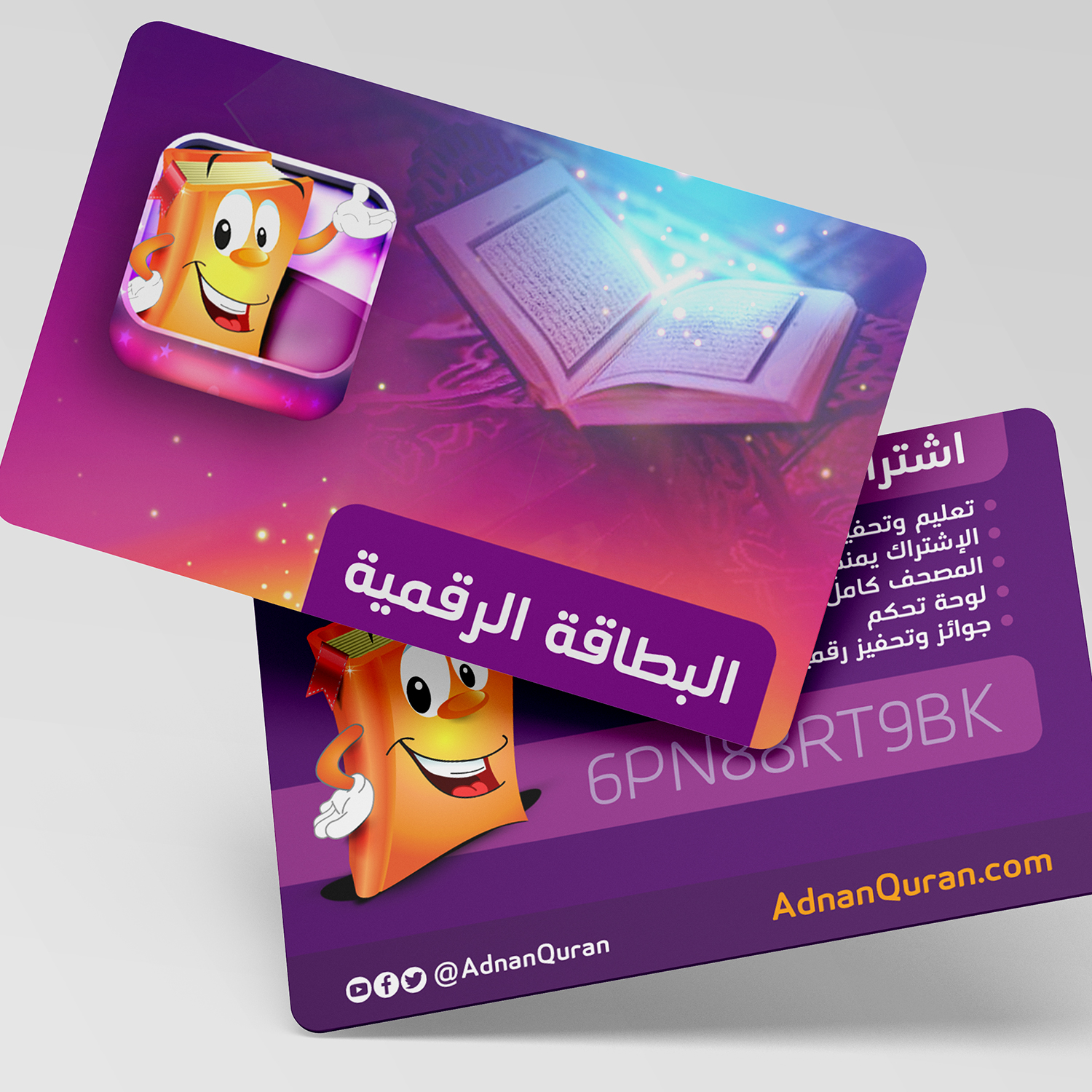 بطاقة عدنان معلم القرآن الرقمية