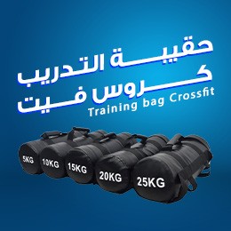 حقائب تدريب كروس فيت