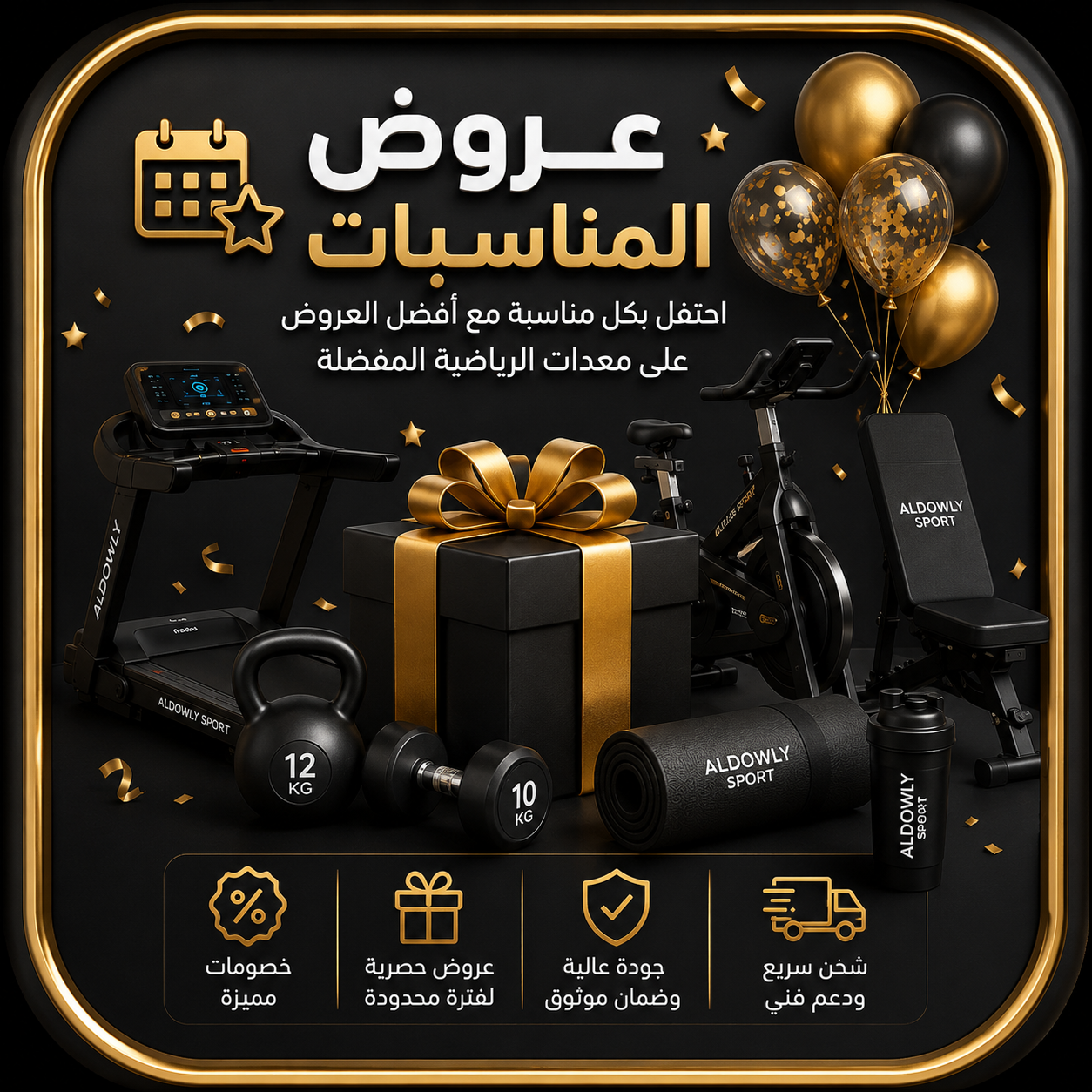 عروض المناسبات
