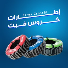 إطارات كروس فيت