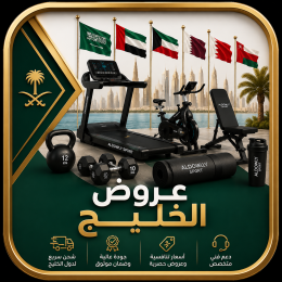 عروض الخليج
