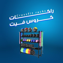 راكات كروس فيت