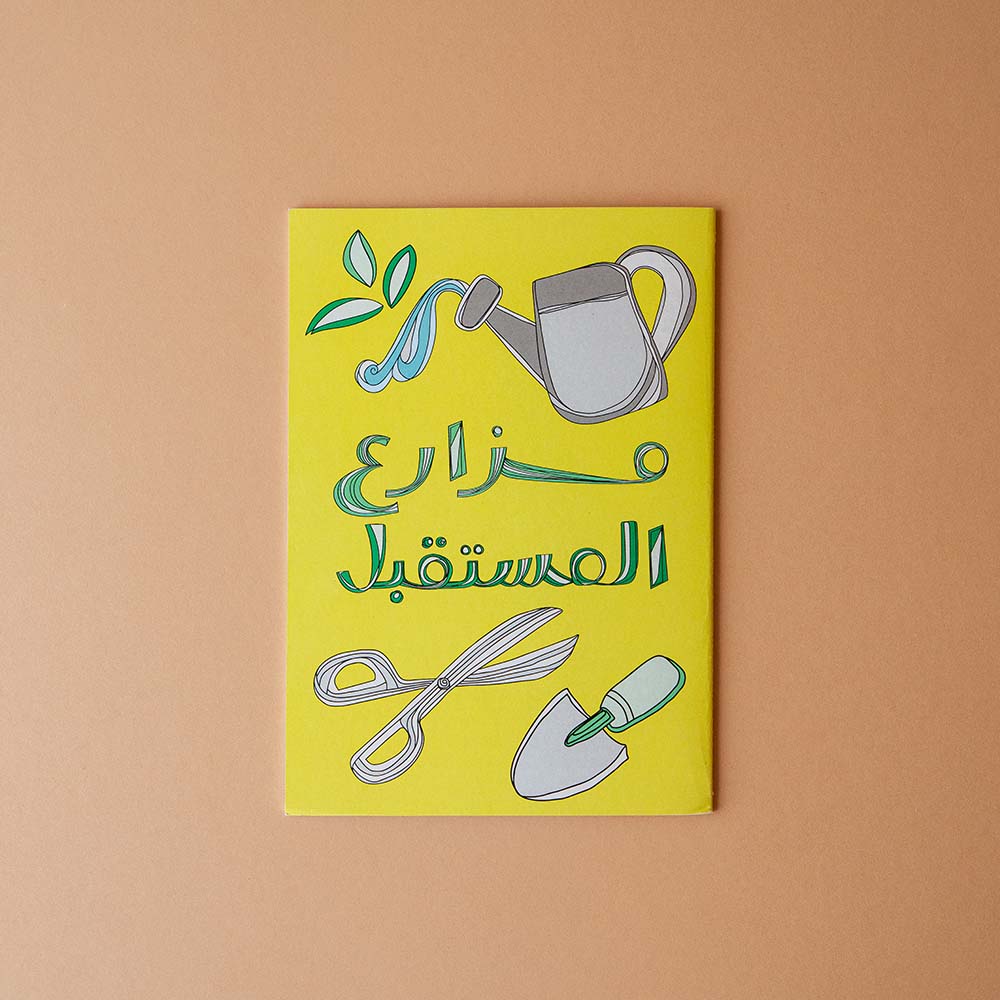  دفتر مزارع المستقبل  