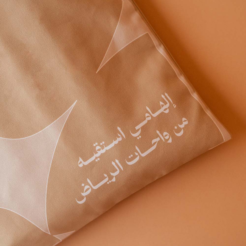  حقيبة واحات الرياض القماشية 