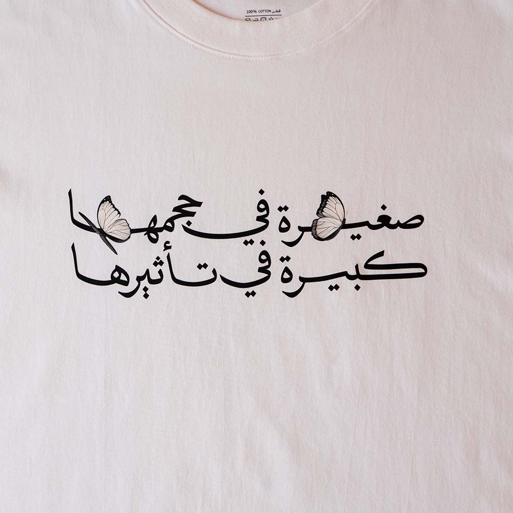  تيشيرت أثر الفراشة 