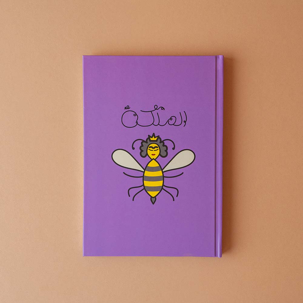  دفتر ملكة النحل 