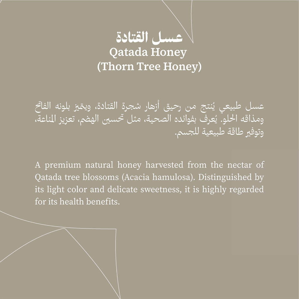  عسل القتادة 