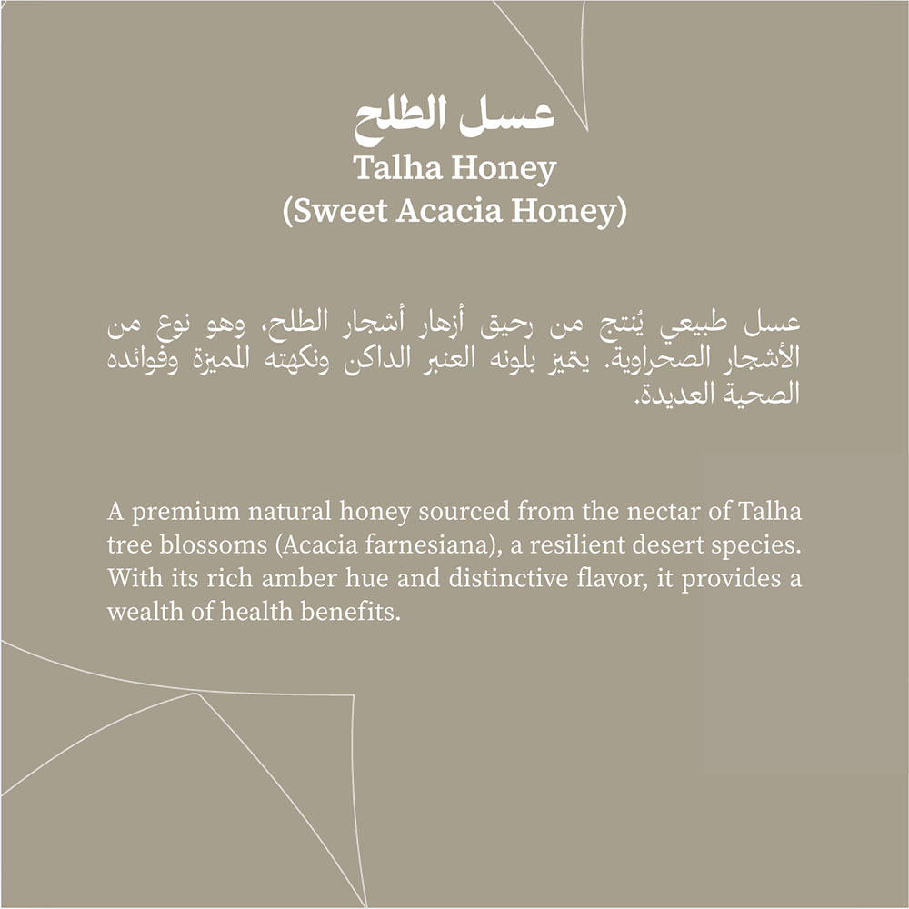  عسل الطلح  