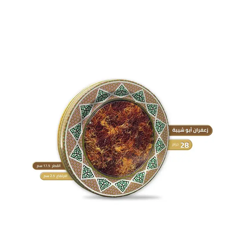  أوقية زعفران أبو شيبة أصفهان 