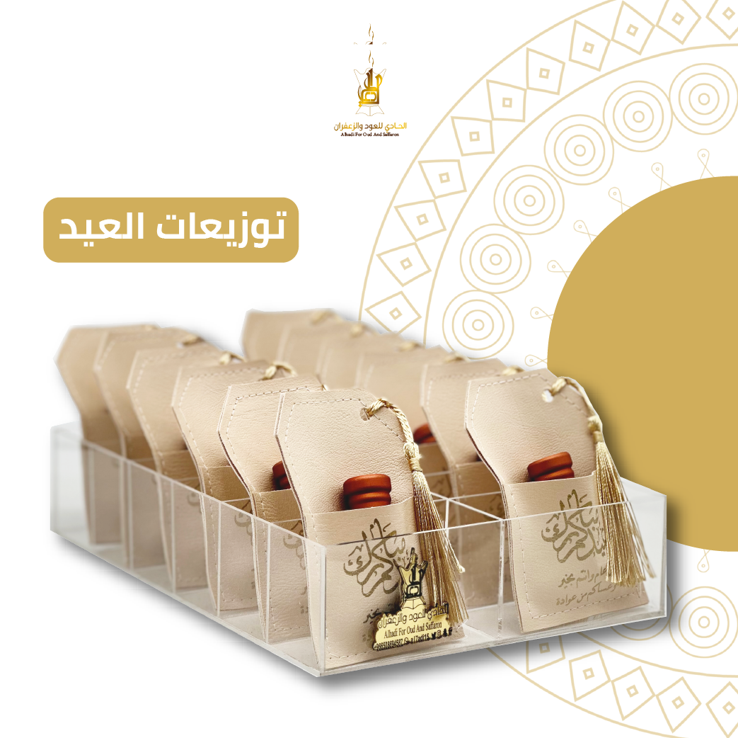  توزيعات العيد 