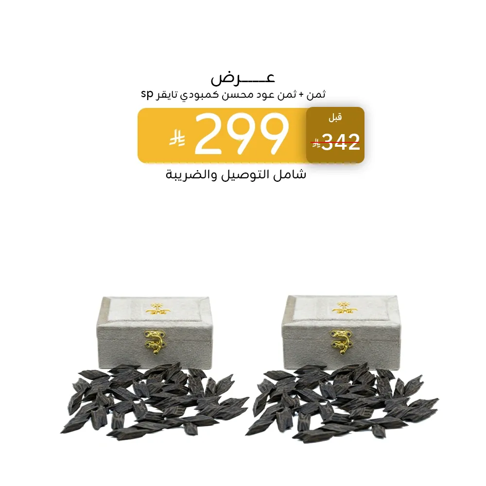  عرض ثمن + ثمن عود محسن كمبودي تايقر sp  شامل الشحن والتوصيل مجانا من متجر الحادي للعود 