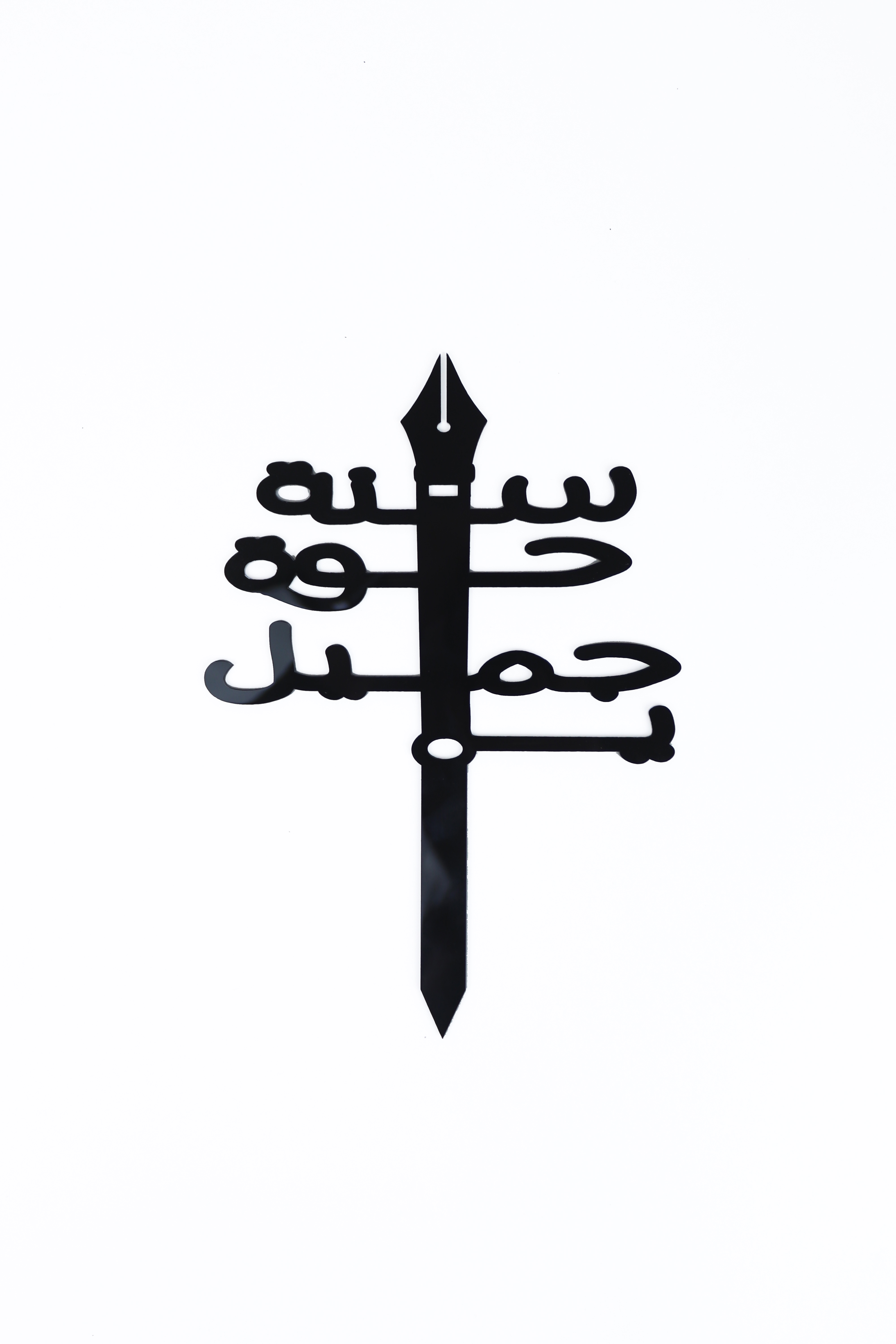  عود تزيين سنة حلوة يا جميل 