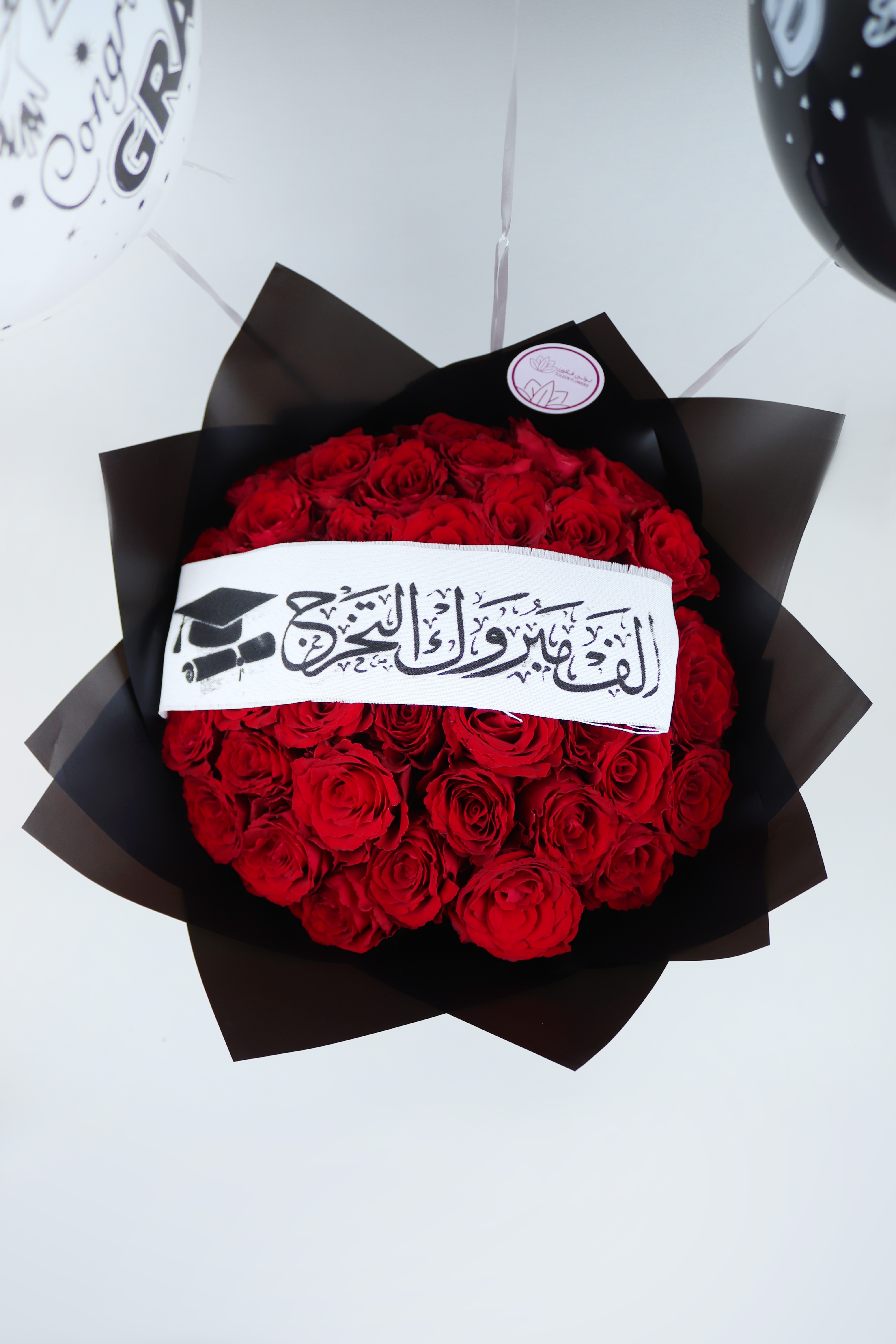  مبروك التخرج والنجاح 