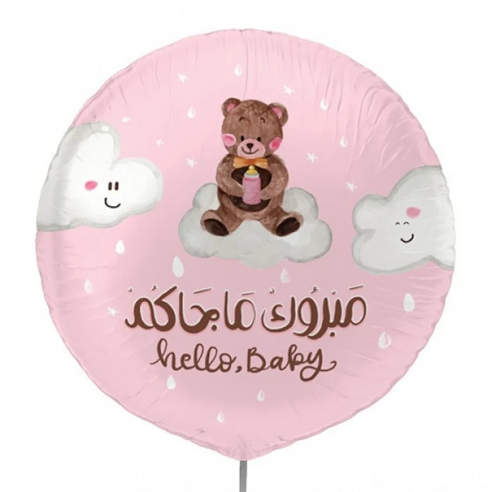  مبروك ما جاكم  