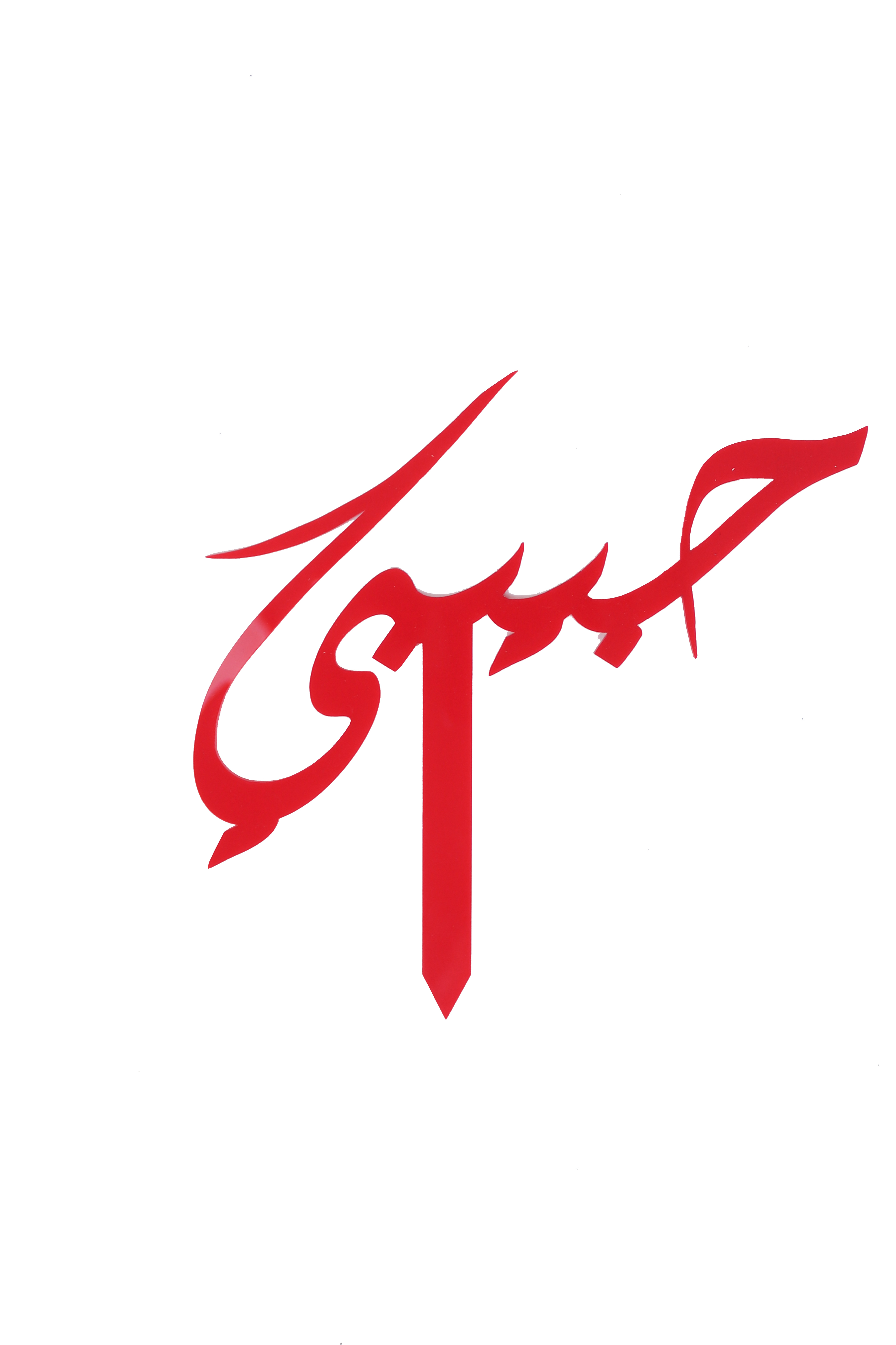   عود تزيين حبيبي 