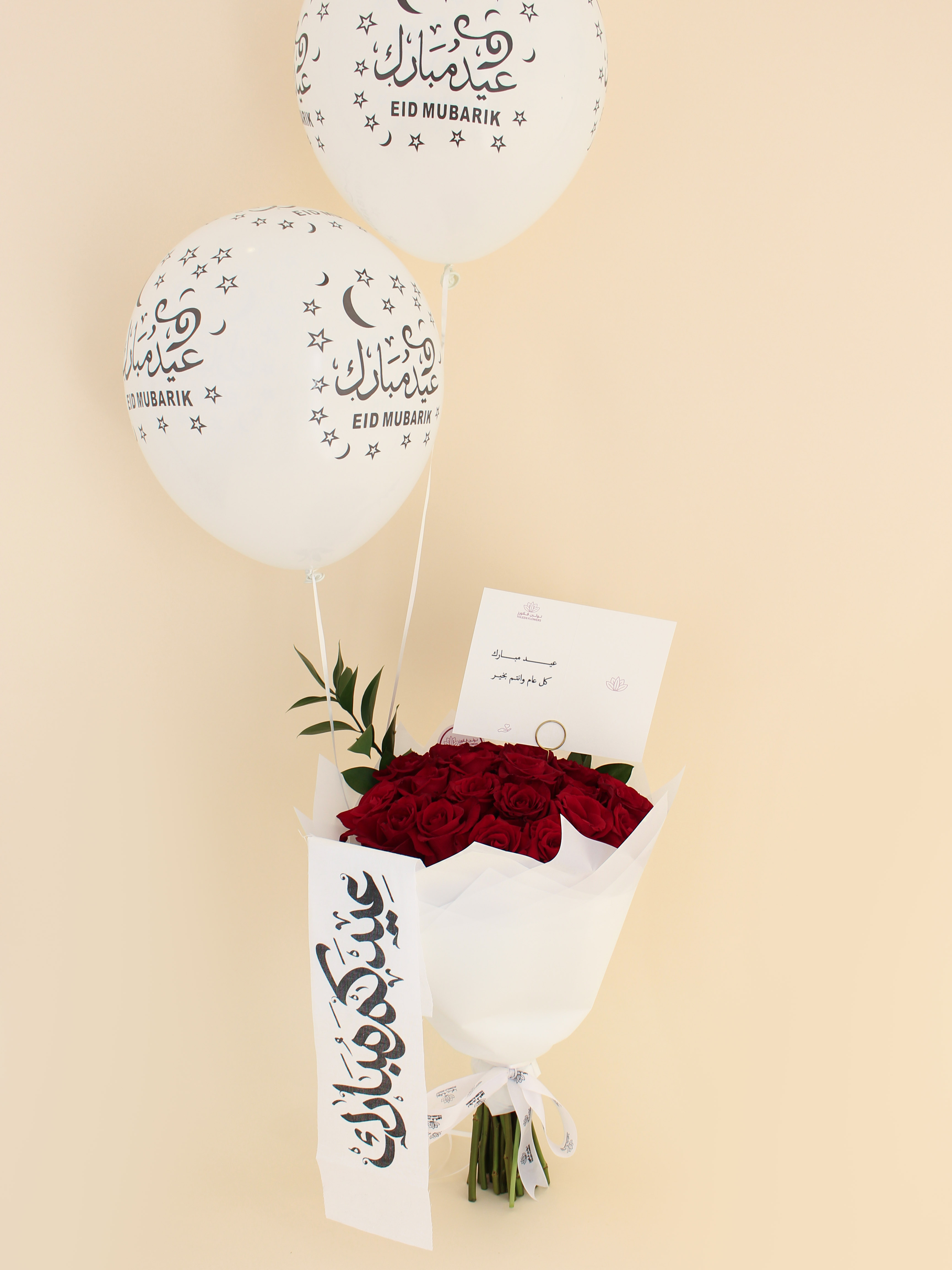  باقة بهجة العيد 
