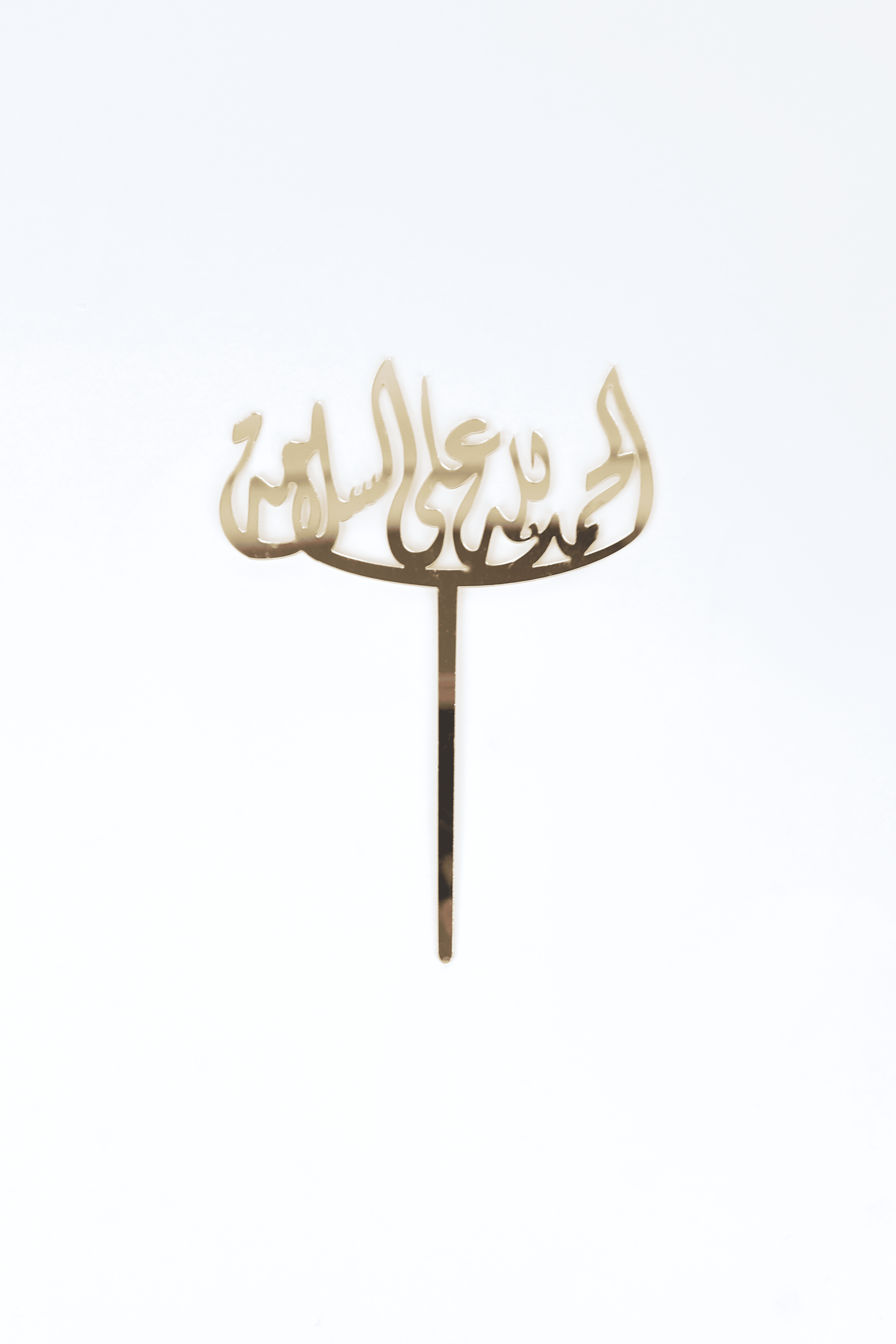  تغريسة أكريليك حمدلله على السلامة 