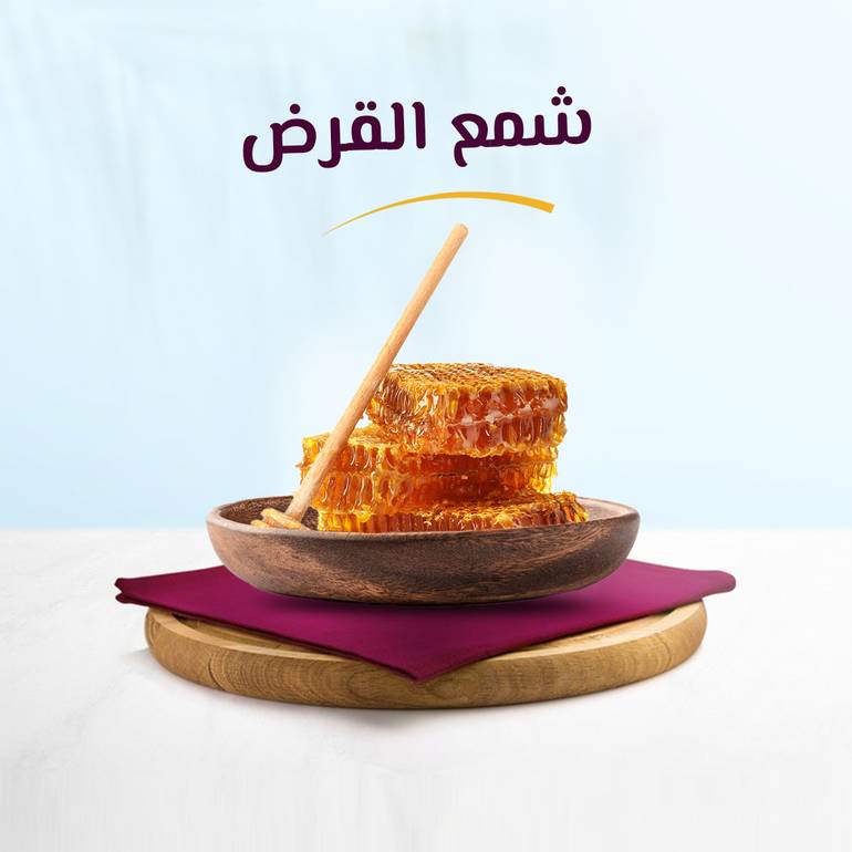 قرص شمع عسل القرض