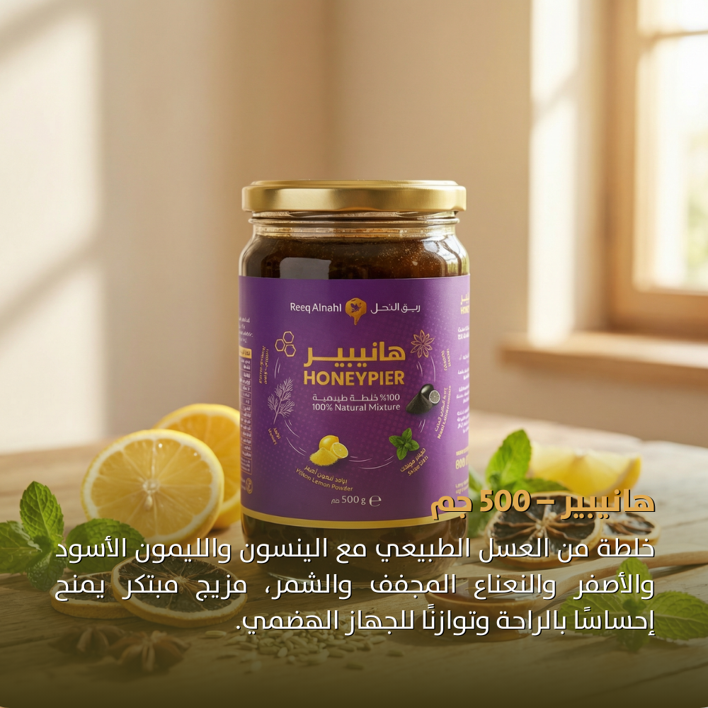 عرض 2 عسل هانيبير 500 جم