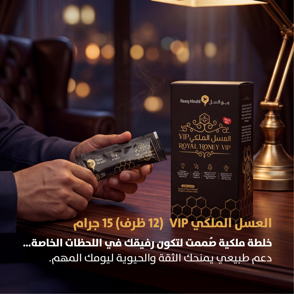 العسل الملكي VIP (15 جم)