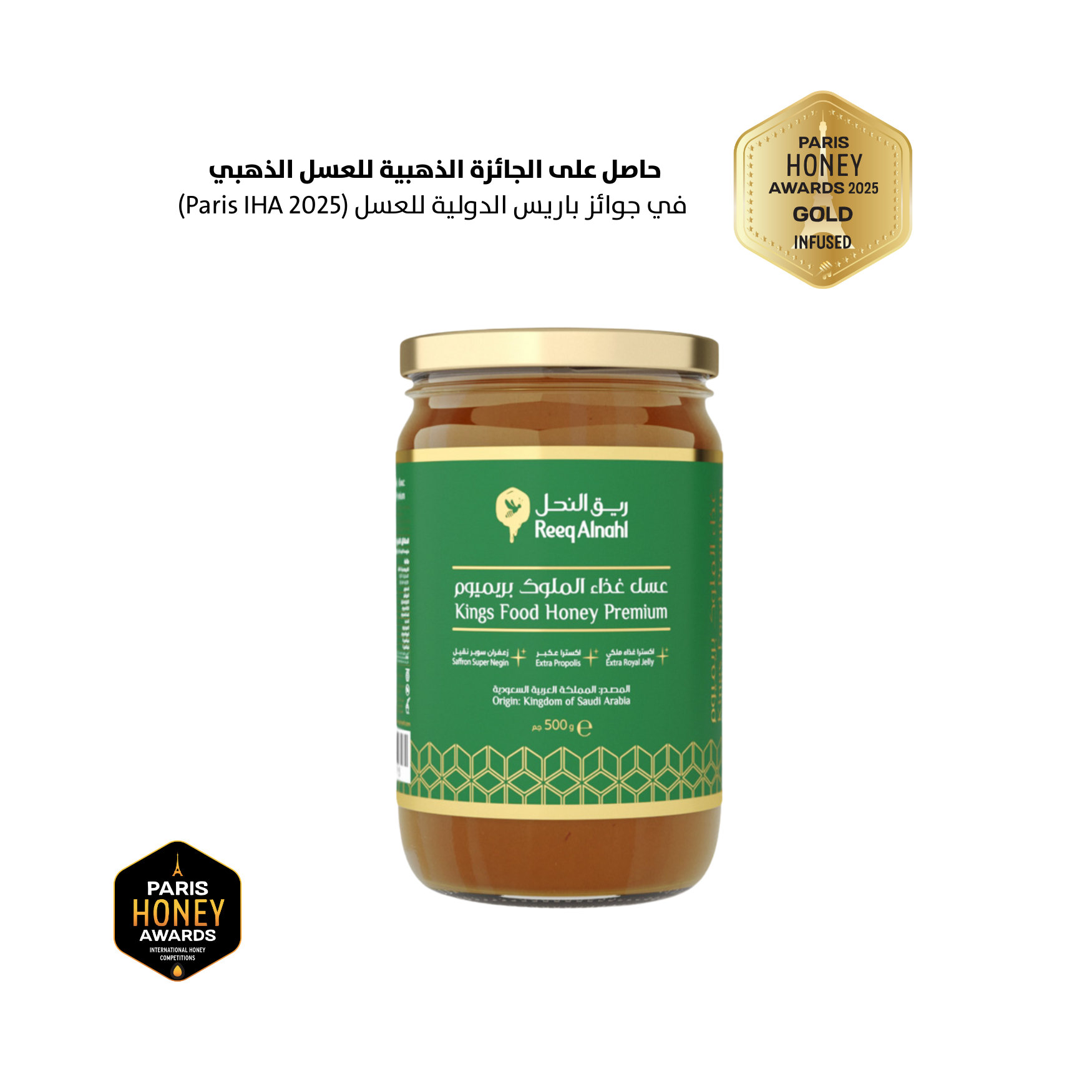 عسل غذاء الملوك بريميوم