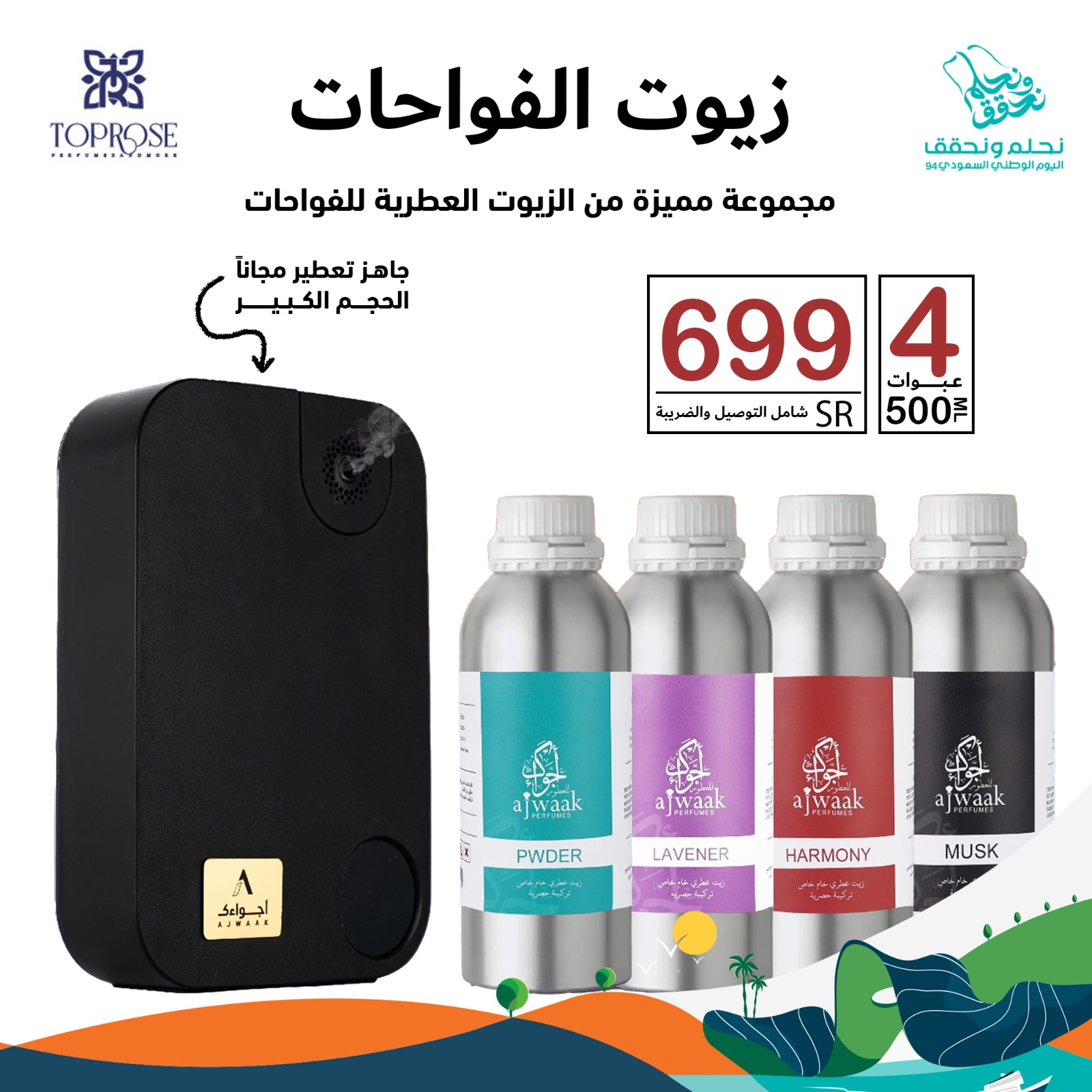 عرض الزيوت العطرية الفواحة