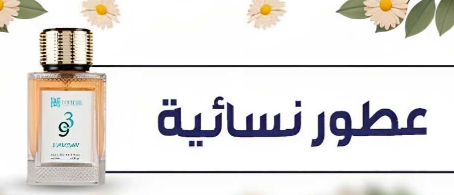 افضل عطور نسائية فريدة