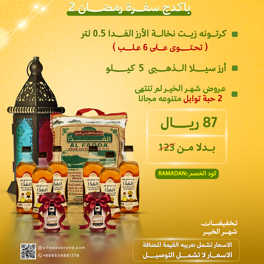 بكدج سفرة رمضان 2